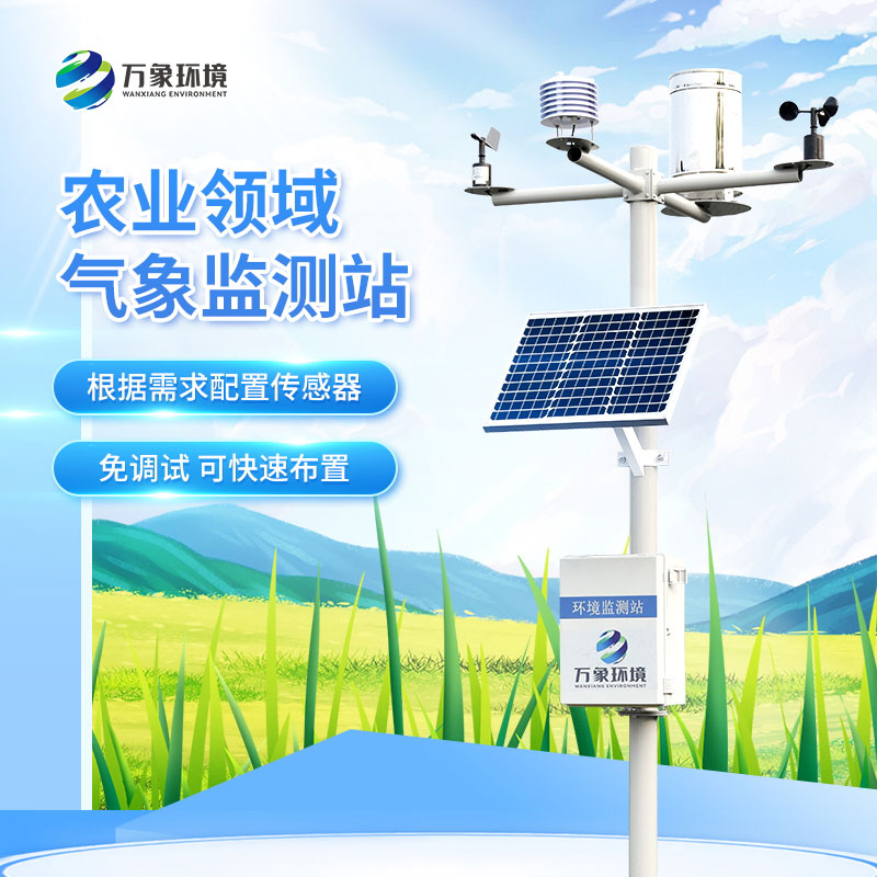 什么是農(nóng)業(yè)氣象站？