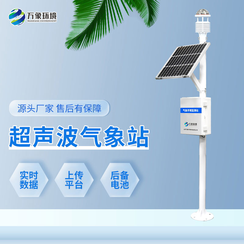 什么是超聲波氣象站？