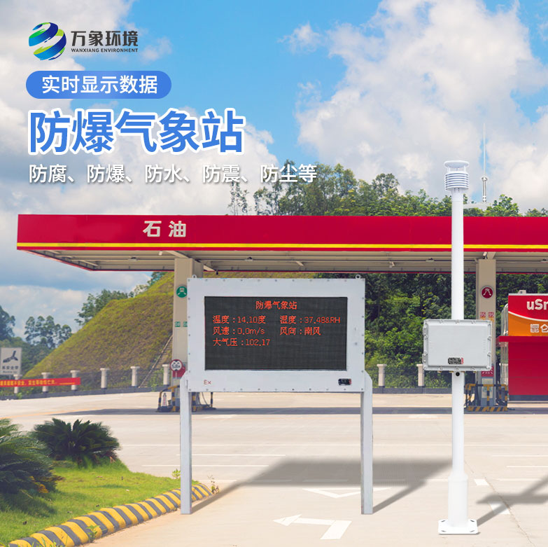 煤礦用氣象站實(shí)時監(jiān)測煤礦環(huán)境中的氣象狀況