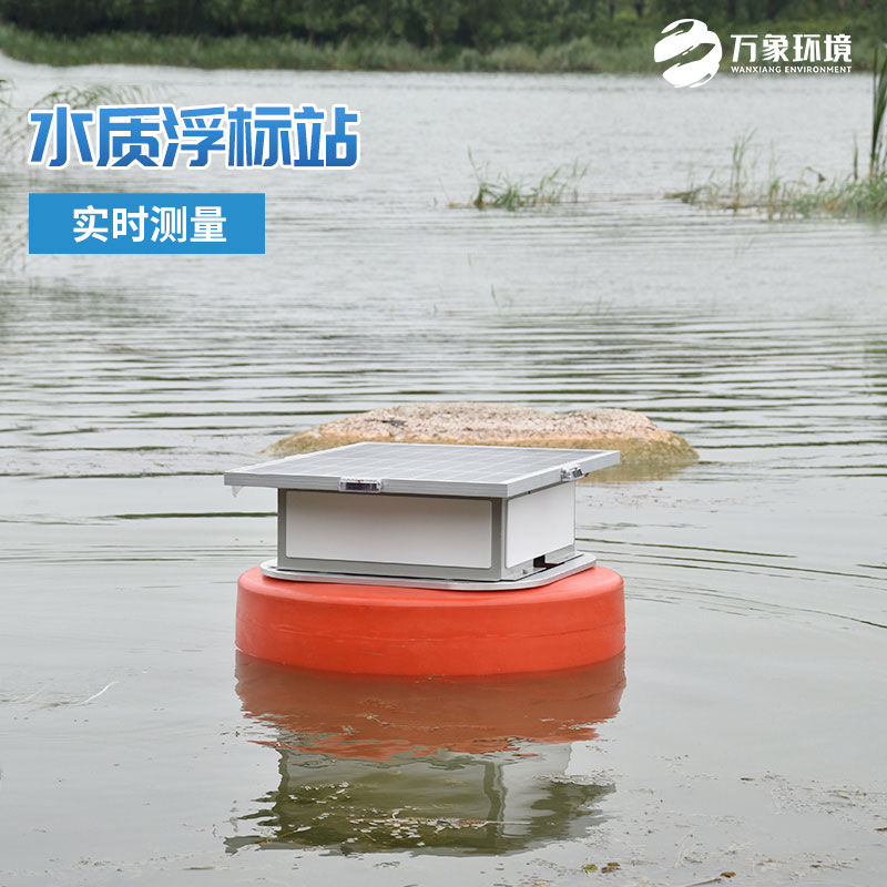 河道水質(zhì)監(jiān)測設備——一款可以長期使用的可靠工具