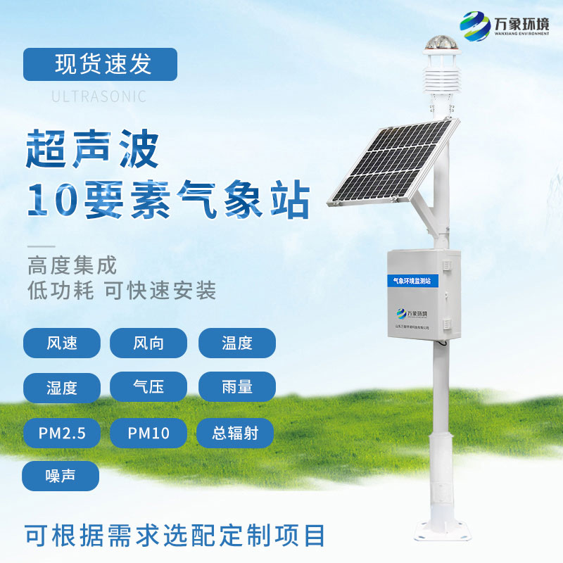 超聲波氣象站怎樣助力農業(yè)生產？