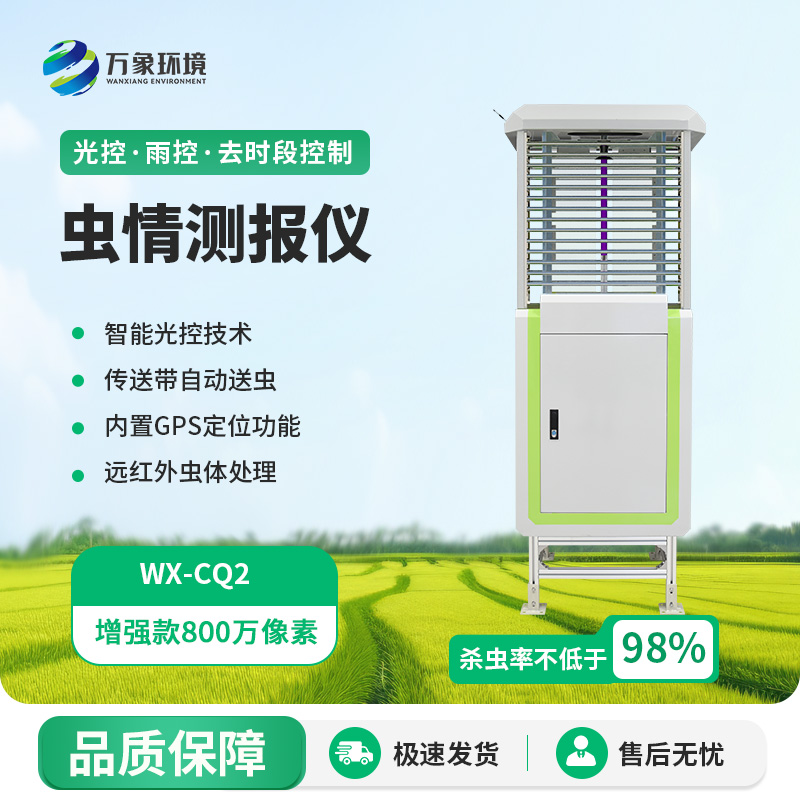 蟲情測(cè)報(bào)儀對(duì)現(xiàn)代農(nóng)業(yè)有什么影響？