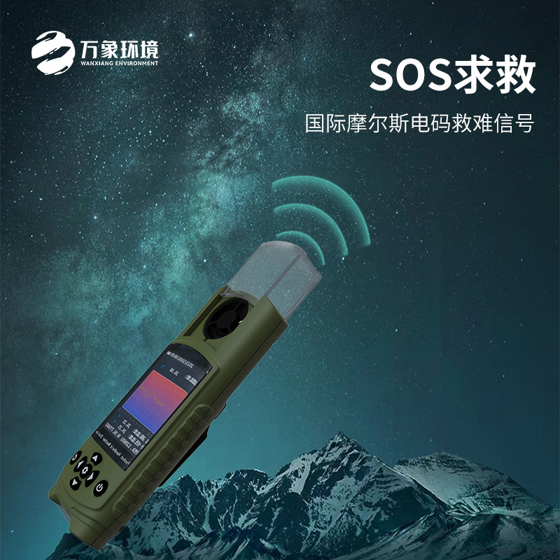 應(yīng)急管理手持氣象儀——袖珍可穿戴，方便準確
