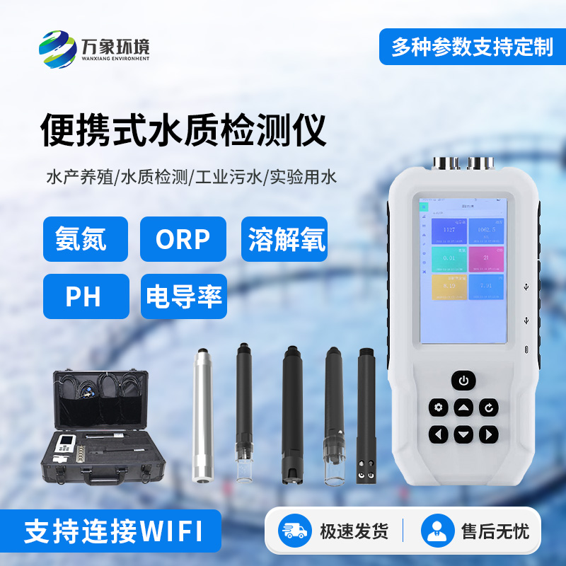 水產(chǎn)養(yǎng)殖檢測儀：水溫、orp、PH 三參數(shù)盡在掌握