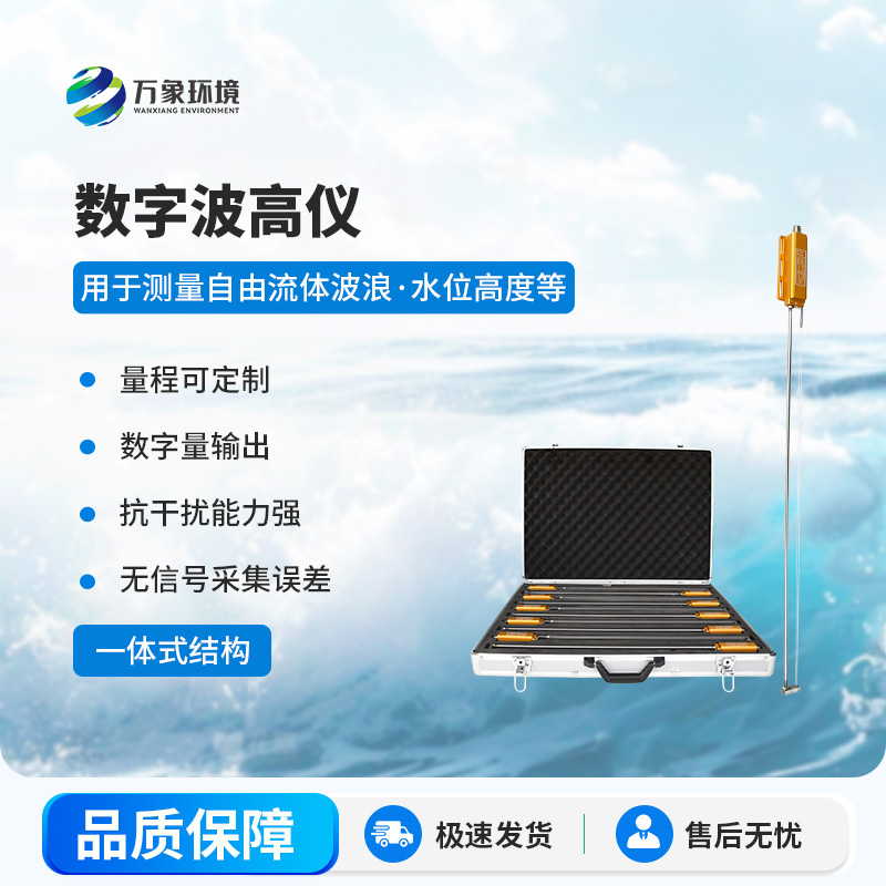 數(shù)字波高儀有什么作用？