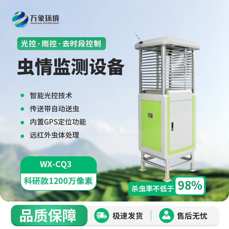 精準農(nóng)業(yè)新利器：遠程蟲情測報分析系統(tǒng)的應用與探索