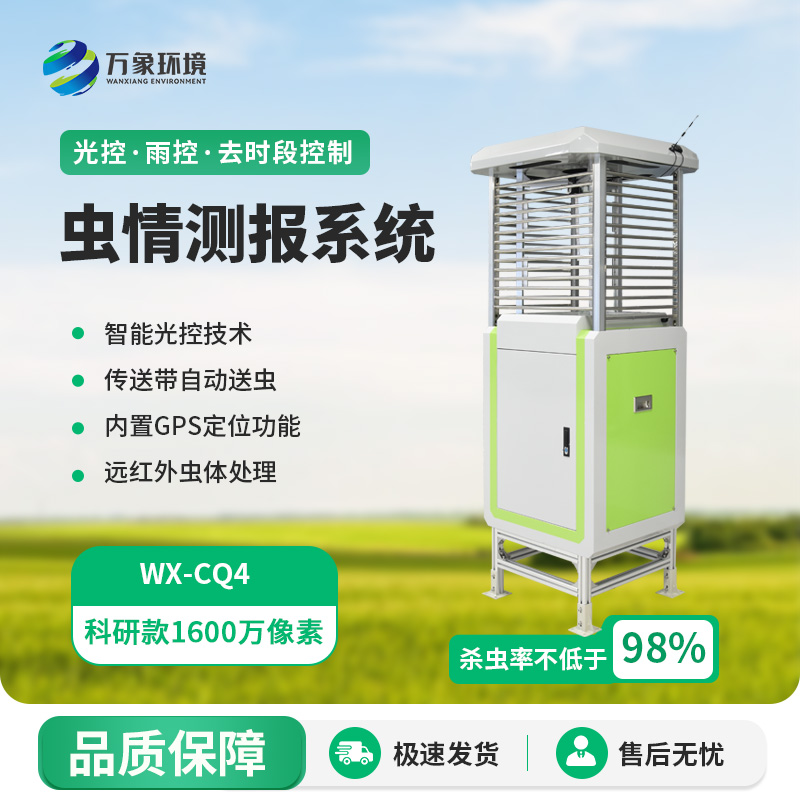 農(nóng)業(yè)蟲(chóng)情測(cè)報(bào)系統(tǒng)，在農(nóng)業(yè)生產(chǎn)中發(fā)揮著越來(lái)越重要的作用