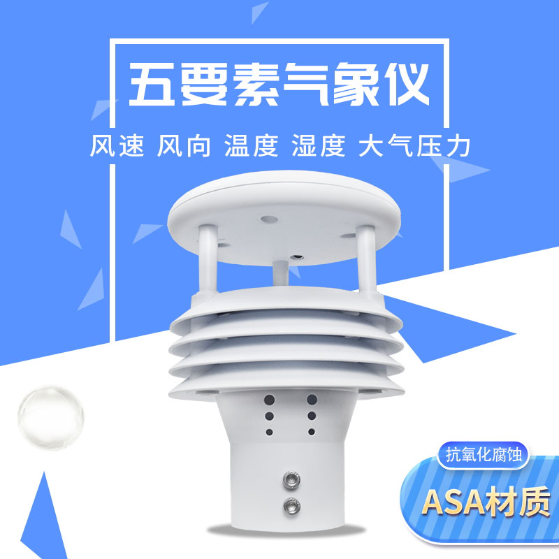 五要素微氣象儀，應用于多種領域
