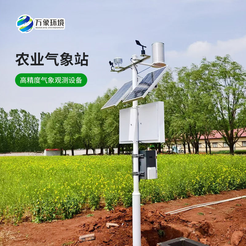什么是高標準農(nóng)田氣象站？