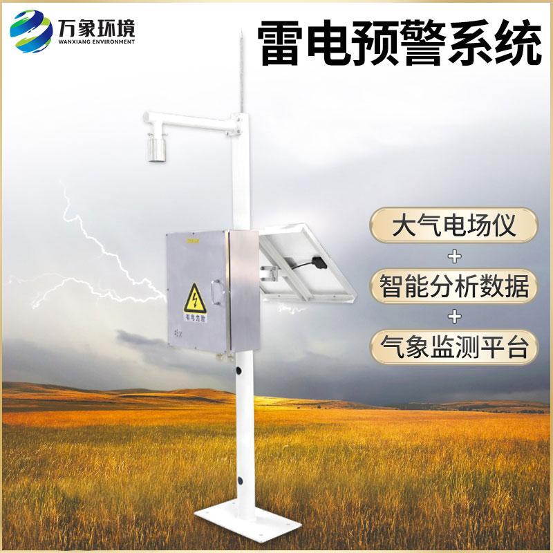 雷電預(yù)警系統(tǒng)，竟然可以這樣監(jiān)測雷電信息！