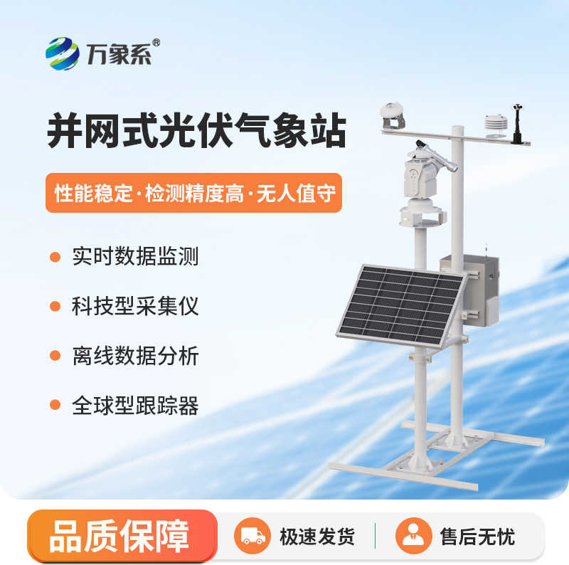 光伏電站環(huán)境監(jiān)測系統(tǒng)，是如何幫助光伏電站運維的？