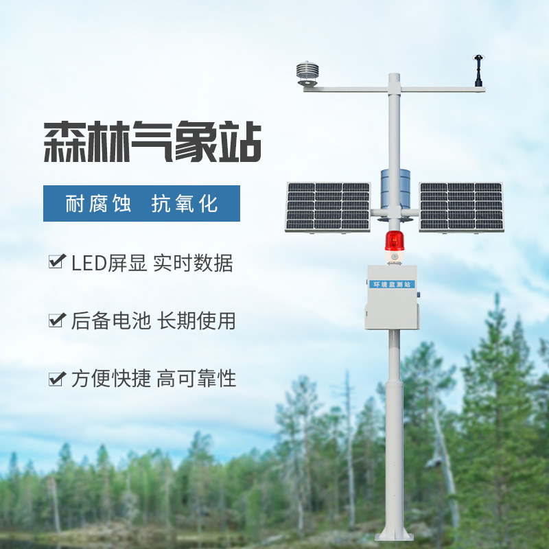 森林火險預(yù)警氣象站，創(chuàng)新保護森林持續(xù)發(fā)展工具