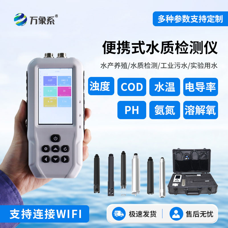 污水水質(zhì)檢測(cè)儀