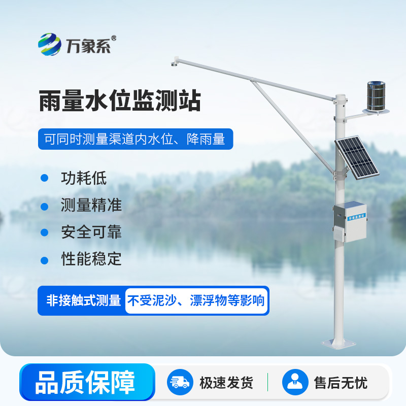 河流水位雨量監(jiān)測(cè)系統(tǒng)，保障雨季汛期水庫大壩安全的一大屏障