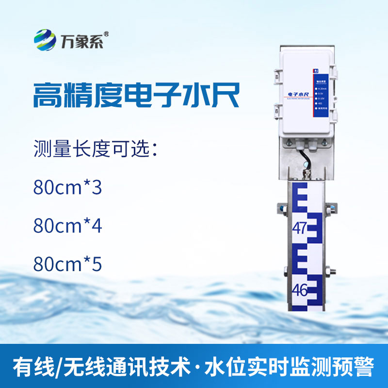 智能電子水尺