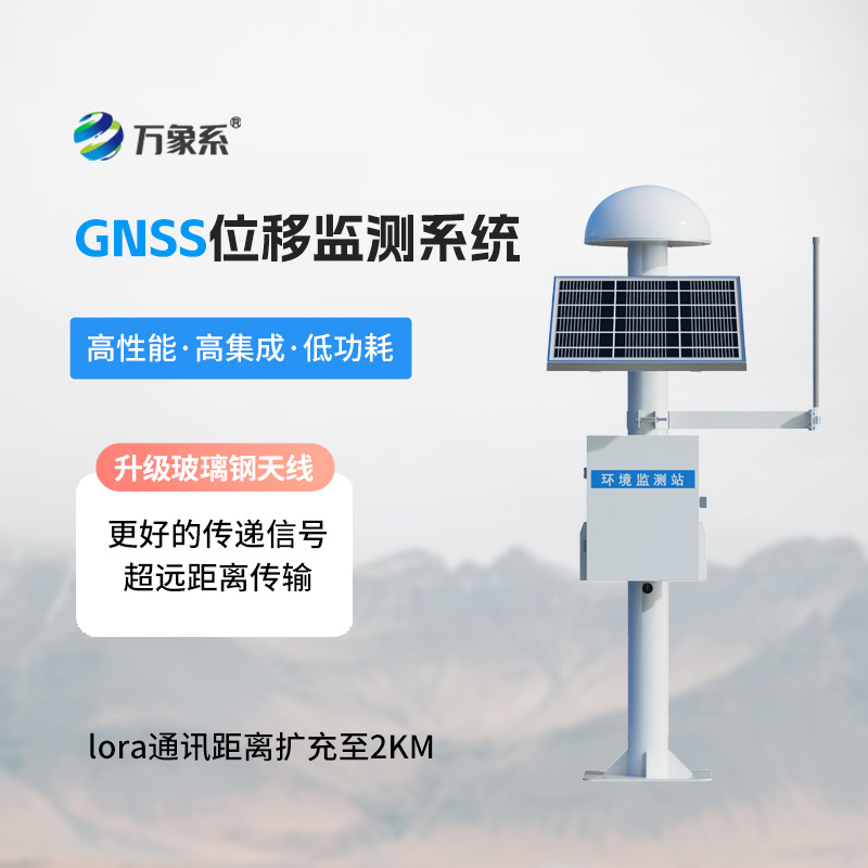 GNSS位移監(jiān)測(cè)站